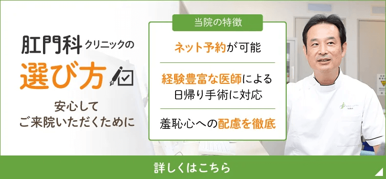 肛門科クリニックの選び方 安心してご来院いただくために