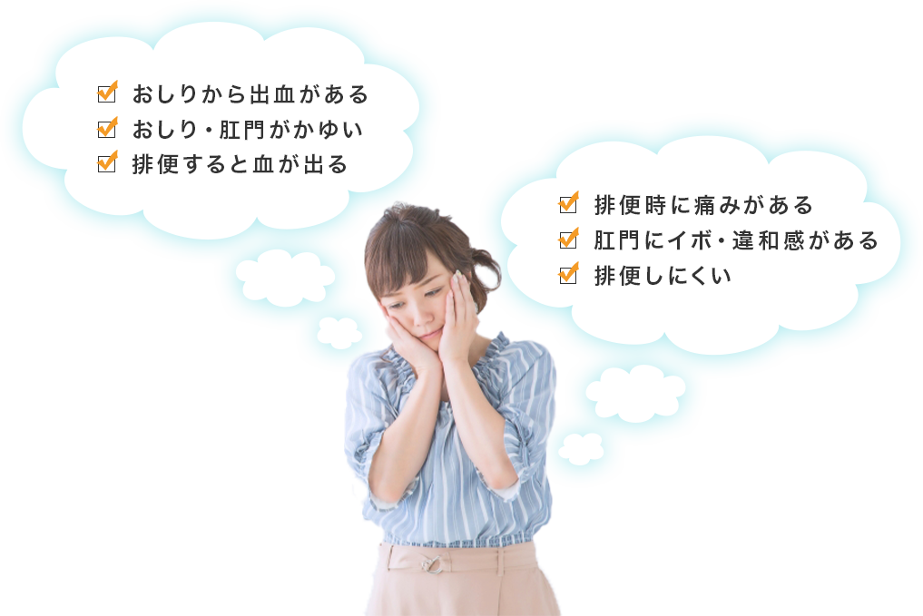 このような症状はありますか?