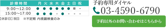 診療時間：9：00-12：00 15：00-18：00 IBS専門外来・○09:00～15:00まで　手術・内視鏡（要予約）土曜日12:00-15:00　手術・内視鏡