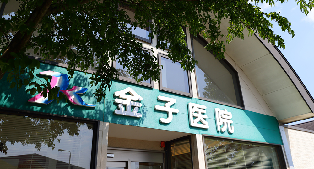 Medical corporation Iseikai かねこ消化器内視鏡肛門外科クリニック 水戸院