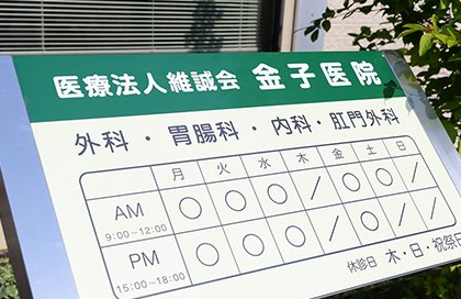 内視鏡検査による確定診断で適切な治療を